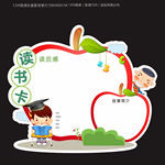 读书卡
