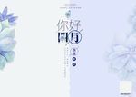 小清新简约展板
