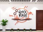 读书图书馆文化墙
