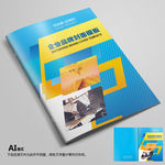 封面蓝色封面企业封面简约封面