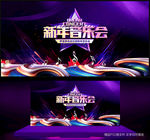新年音乐会