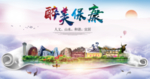 保康大醉美文明卫生城市印象海报