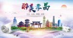 孝昌大醉美文明卫生城市印象海报