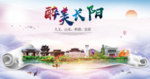 长阳大醉美文明卫生城市印象海报