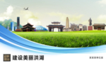 洪湖文明卫生绿色城市展板围挡