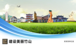 竹山文明卫生绿色城市展板围挡
