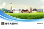 兴山文明卫生绿色城市展板围挡