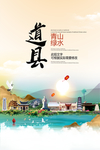 道县青山绿水生态宜居城市海报