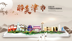 津市醉最大美丽生态宜居城市海报