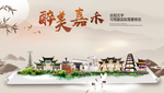 嘉禾醉最大美丽生态宜居城市海报