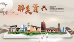 资兴醉最大美丽生态宜居城市海报