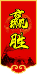 战旗图片 招牌旗 仿古旗图