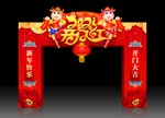 开门红