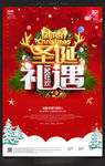 红色喜庆圣诞节宣传促销海报
