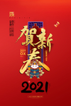 2021牛年
