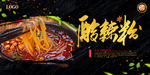 酸辣粉