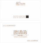 邀请函信封