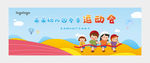 幼儿园卡通运动会背景