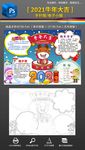 2021牛年大吉春节手抄报小报