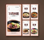 牛肉米粉