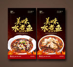 水煮鱼