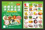 生鲜超市DM单