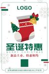 圣诞促销海报