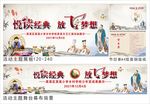 阅读经典放飞梦想