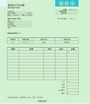 报价单模板