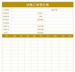 报价单
