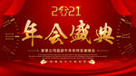 红色大气牛年企业年会盛典海报