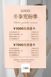 冬季充值活动