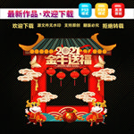 春节拍照框