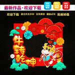 春节拍照框