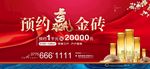房地产 预约广告 画面