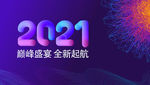2021渐变创意倒计时潮流海报