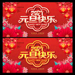 元旦 元旦海报 元旦晚会