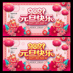 元旦 元旦晚会