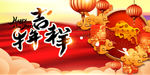 牛年吉祥大气红色展板