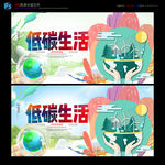 低碳生活