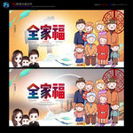 全家福
