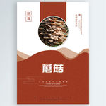 蘑菇