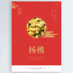 杨桃
