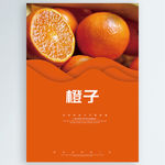 橙子