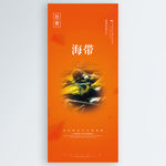 海带