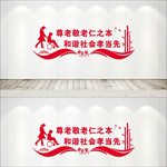 养老院文化墙