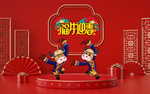 新年美陈
