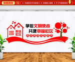 争做文明使者 共建幸福社区