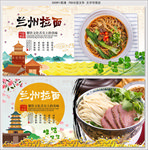 兰州拉面