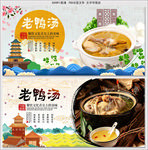 老鸭汤